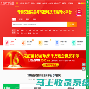 龙图腾网-专利交易买卖与高校科技成果转化平台