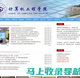 潍坊学院计算机工程学院