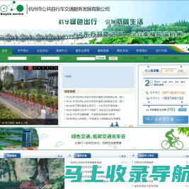 杭州市公共自行车交通服务发展有限公司