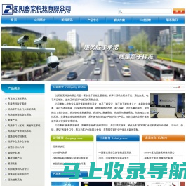 沈阳路安科技有限公司