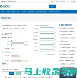 最新买房贷计算器2023按揭利率-商业公积金贷款计算器