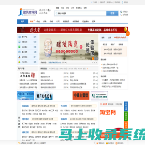 建筑材料网――建材行业门户、信息发布平台、B2B