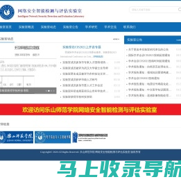 网络安全智能检测与评估实验室