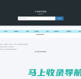 订单查询系统