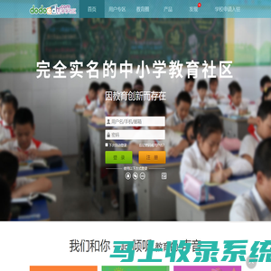 多多教育社区- 中小学实名制教育主题社区- www.dodoedu.com