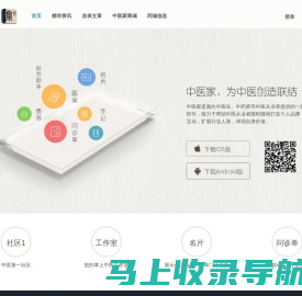 中医家，为中医创造联结