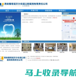 西安雁塔诺贝尔优诺口腔医院