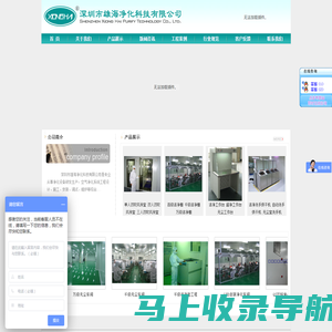 ※※深圳市雄海净化科技有限公司 [首页] 净化工程｜净化设备｜风淋室｜洁净棚----是洁净室系统整体解决方案专家