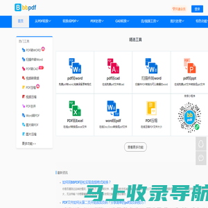 在线PDF转换器-BBPDF-免费高效地处理各种格式文件