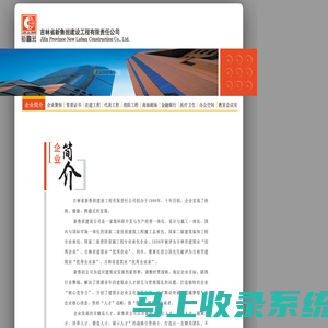 吉林省新鲁班建设工程有限责任公司