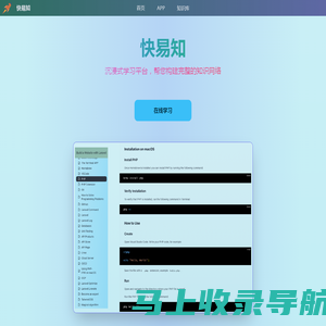 快易知 - 一棵知识大树