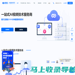 百家云,一站式AI视频技术服务商_专注视频SaaS/PaaS