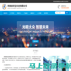 河南省双宝实业有限公司
