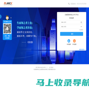 无锡普朗克线上学习平台-登录