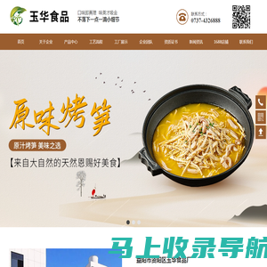 益阳市资阳区玉华食品厂_北上广竹笋销售|笋加工|原味烤笋|原味烟笋|鲜糯米笋|脆笋王