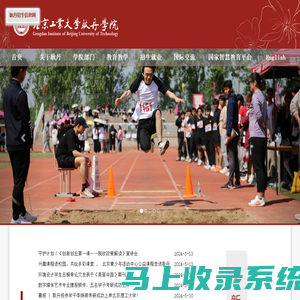 北京工业大学耿丹学院