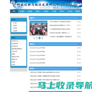 湖北省科技创新与经济发展研究中心