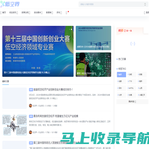 低空界 - 低空经济行业资讯与产业服务平台