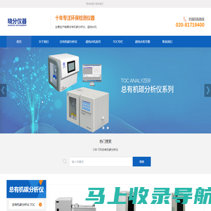 总有机碳分析仪_总有机碳TOC分析仪_实验室超纯水机设备厂家价格销售—广东晓分仪器