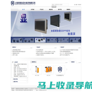 上海英硕自动化科技有限公司-极境中的测、控、显、动