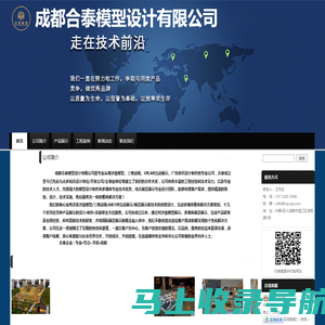 成都合泰模型设计有限公司，沙盘模型，建筑模型，数字模型，工业模型，军事模型，AR,VR，广告，标识标牌