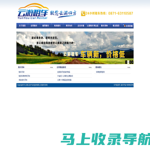 云南云游汽车租赁有限公司