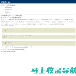 SYS86Service Web 服务