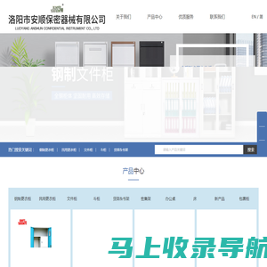 洛阳市安顺保密器械有限公司 - 洛阳市安顺保密器械有限公司