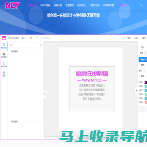 能创意-快速图形设计器-免费在线编辑器-平面设计素材下载-N创意