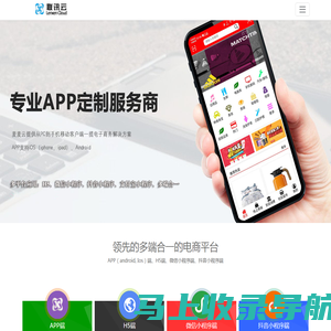 首页-联讯云专业电商平台_APP开发_APP开发_微信小程序_抖音小程序_支付宝小程序等应用开发