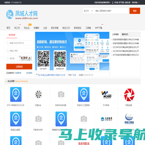 凤城招聘信息网_凤城人才网_丹东凤城本地找工作网