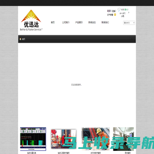 北京优迅达钻探技术有限公司