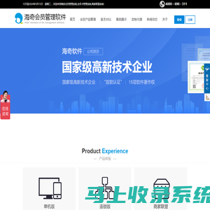 会员管理系统|海奇软件—优秀会员管理软件，会员卡管理系统供应商！