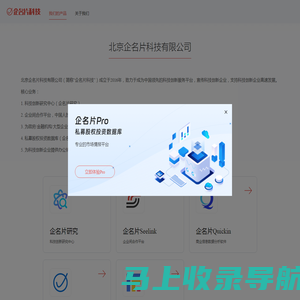 企名片科技-打造中国领先的科技创新服务平台