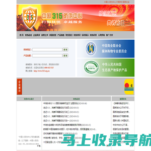 中国315防伪中心 打假扶优 服务社会