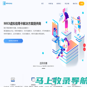 MKXpay_领先的虚拟信用卡解决方案_408544虚拟卡_555782虚拟卡_532959虚拟卡_222929虚拟卡_404470虚拟卡