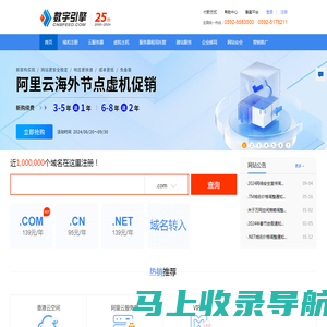 数字引擎-CNNIC认证域名注册商，虚拟主机|域名注册|云服务器|免备案空间|企业邮局|云邮局|网站建设，靠谱的ISP服务商
