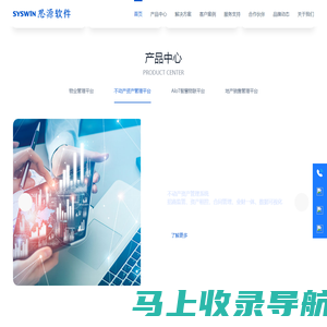 物业管理软件_资产管理_地产CRM_AI安防，物联IoT平台，智慧社区_智慧园区_智慧街居，思源软件不动产数智化整体解决方案