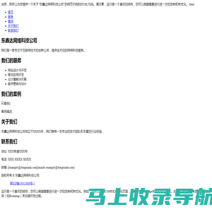 东鑫达网络科技公司