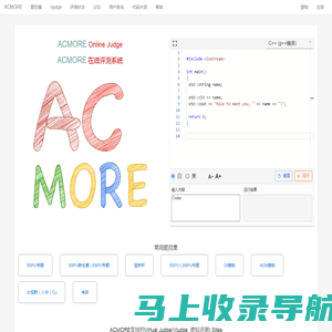 首页 - ACMORE在线评测系统 OnlineJudge