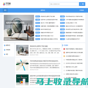 学堂网--专业中考报考信息共享平台