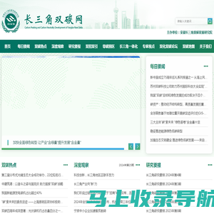 长三角双碳网