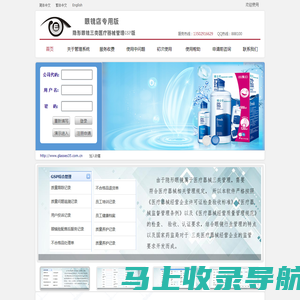 gsp隐形眼镜管理系统靓点舒霖眼镜店gsp隐形眼镜管理系统|gsp隐形眼镜管理系统|免费眼镜店管理系统
