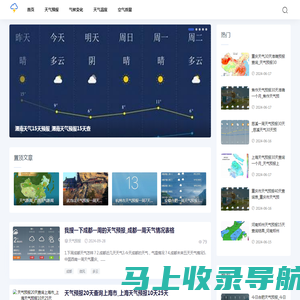 天气资讯网-提供24小时天气预报和气候变化服务