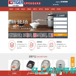 虎牌【Tiger】（中国有限公司）售后服务官网