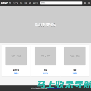 导购网站首页