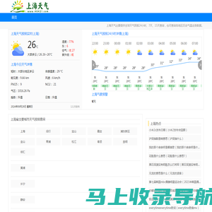 24小时精准天气预报 - 上海实时天气预报查询网站