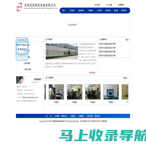 苏州迅N测控系统有限公司
