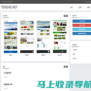 腾和网,网站模板,网站学习