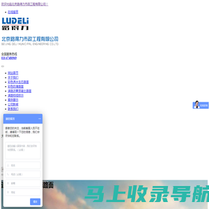北京路得力市政工程有限公司
